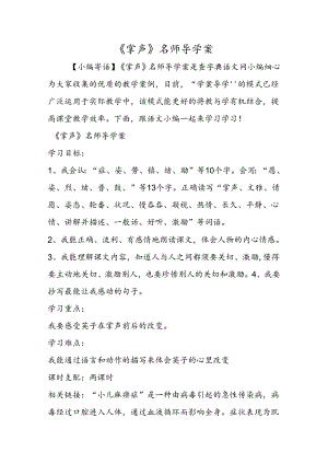 《掌声》名师导学案.docx