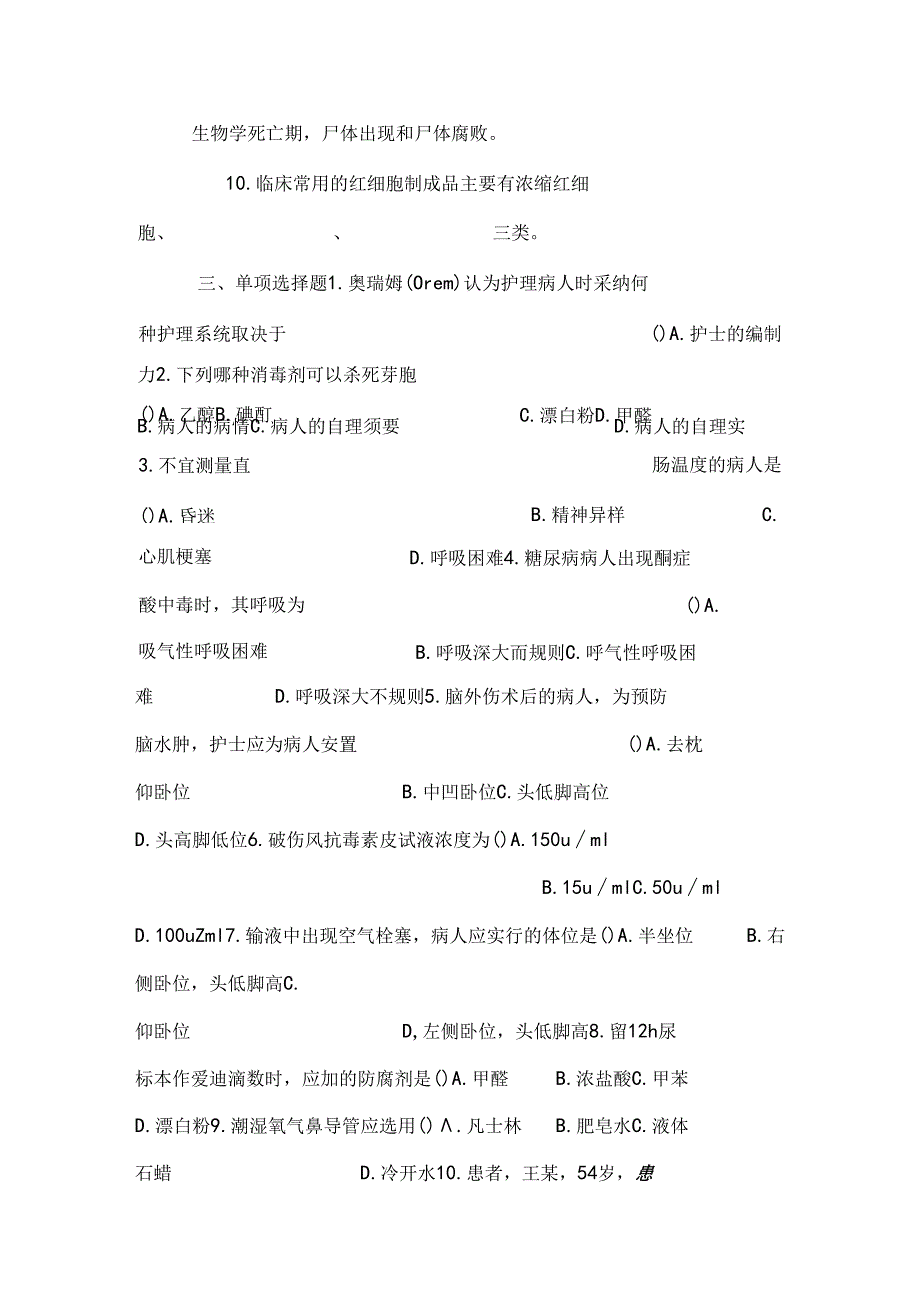 《护理学基础》(二).docx_第2页