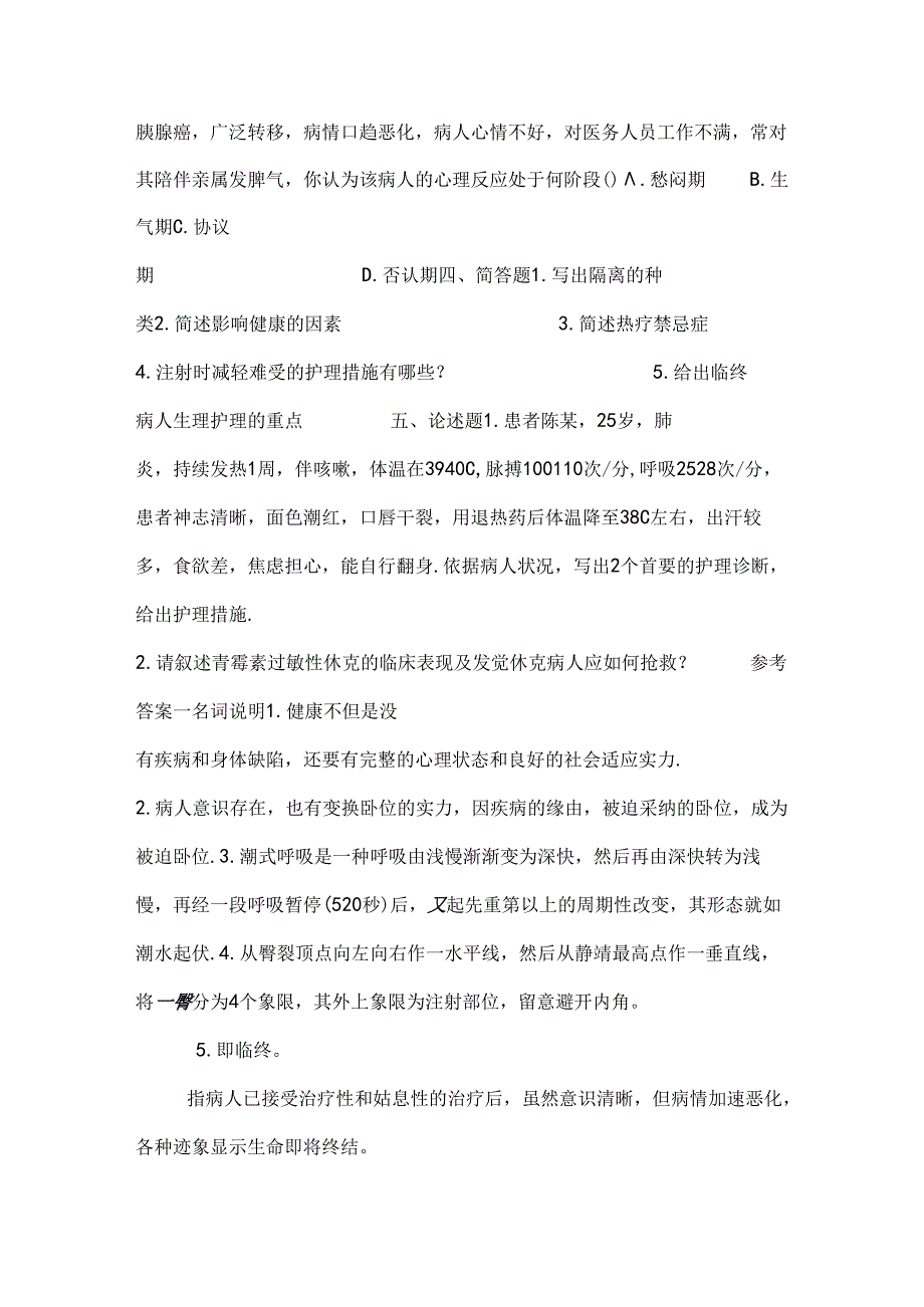 《护理学基础》(二).docx_第3页