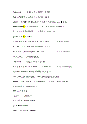 6RA70快速入门指导.docx