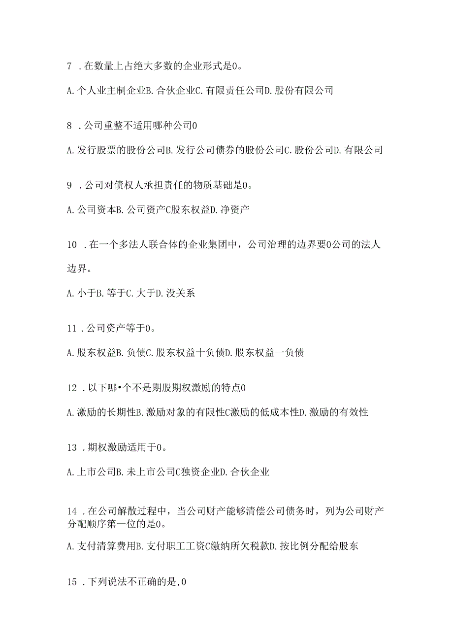 2024年最新国家开放大学电大本科《公司概论》考试题库（通用题型）.docx_第2页