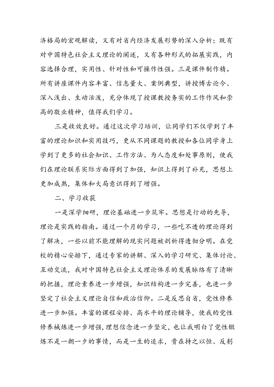 中青年干部培训班结业发言材料（2）.docx_第2页