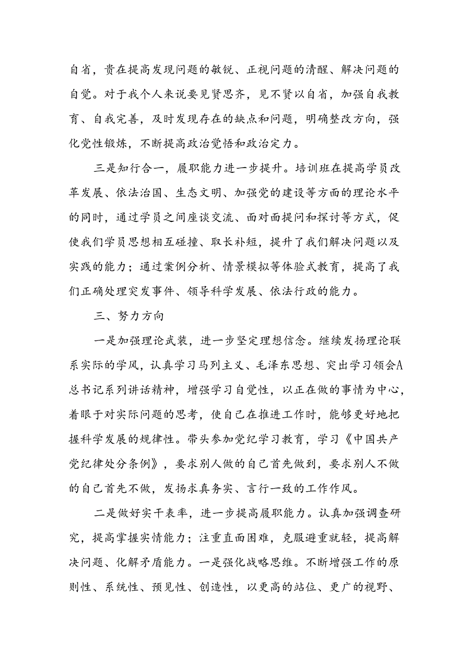 中青年干部培训班结业发言材料（2）.docx_第3页