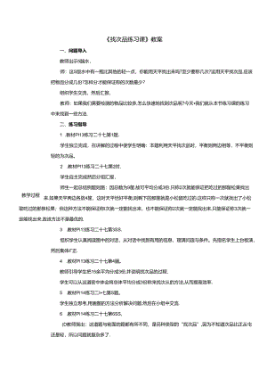《找次品练习课》教案.docx
