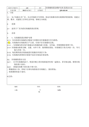 QW-01E-09-垃圾桶的清洁维护计划及清洁方法.docx