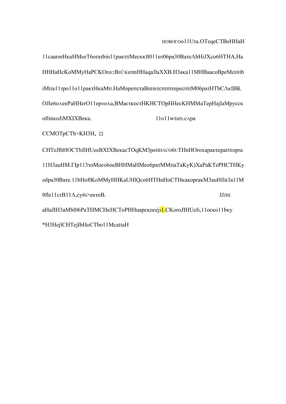 EVENTUAL CHARACTER OF THE LIFE ACTIVITY IN THE 19TH CENTURY LYCEUMS (FROM THE MODEL OF TSARSKOSELSKY LYCEUM).docx_第1页