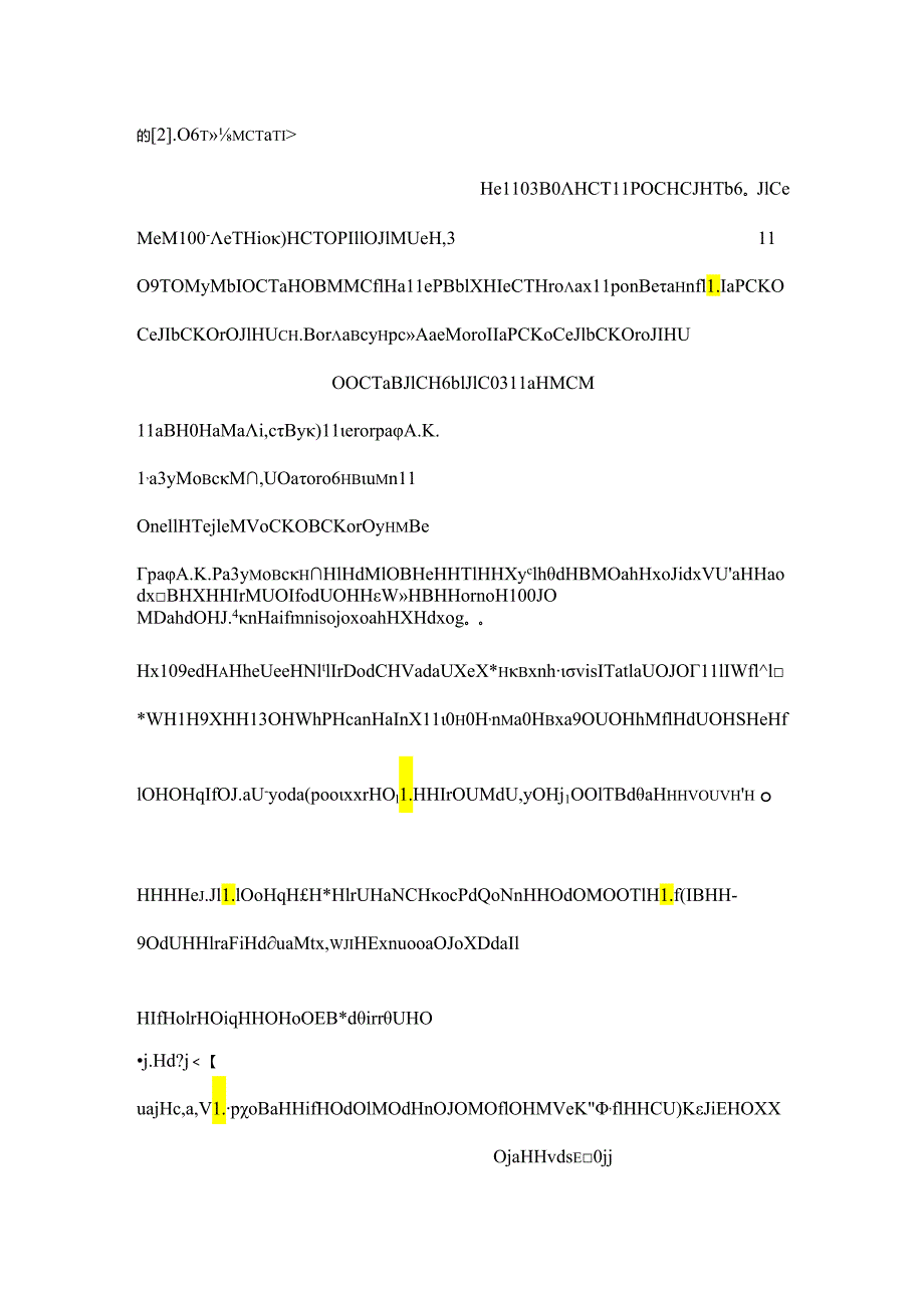 EVENTUAL CHARACTER OF THE LIFE ACTIVITY IN THE 19TH CENTURY LYCEUMS (FROM THE MODEL OF TSARSKOSELSKY LYCEUM).docx_第3页