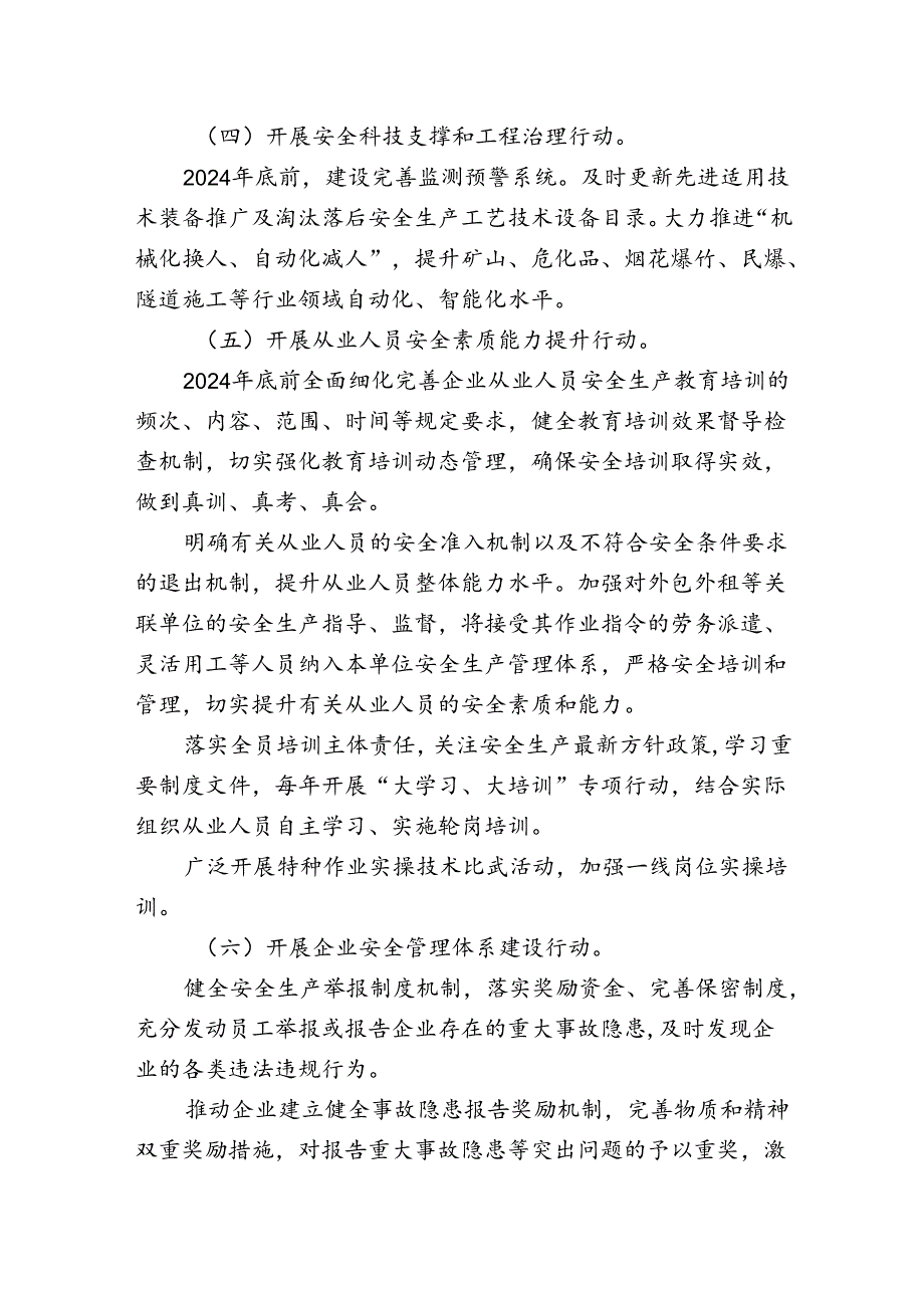 企业安全治本攻坚三年行动实施方案.docx_第2页