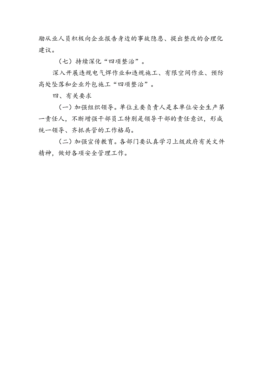 企业安全治本攻坚三年行动实施方案.docx_第3页