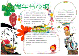 浓情端午节通用电子板报模板.docx