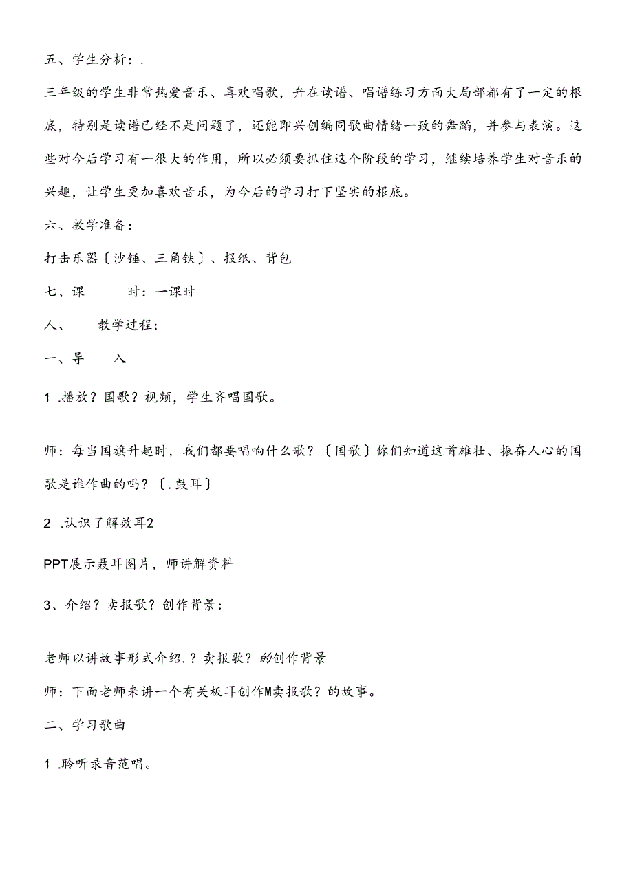 三年级下册音乐教案－第三单元卖报歌人教新课标.docx_第2页
