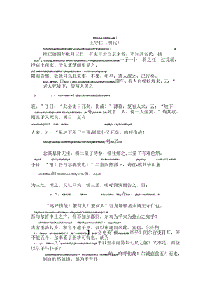 瘗旅文拼音版.docx