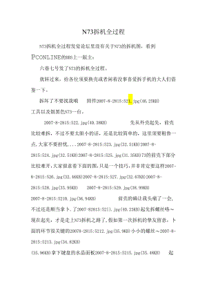 N73拆机全过程.docx