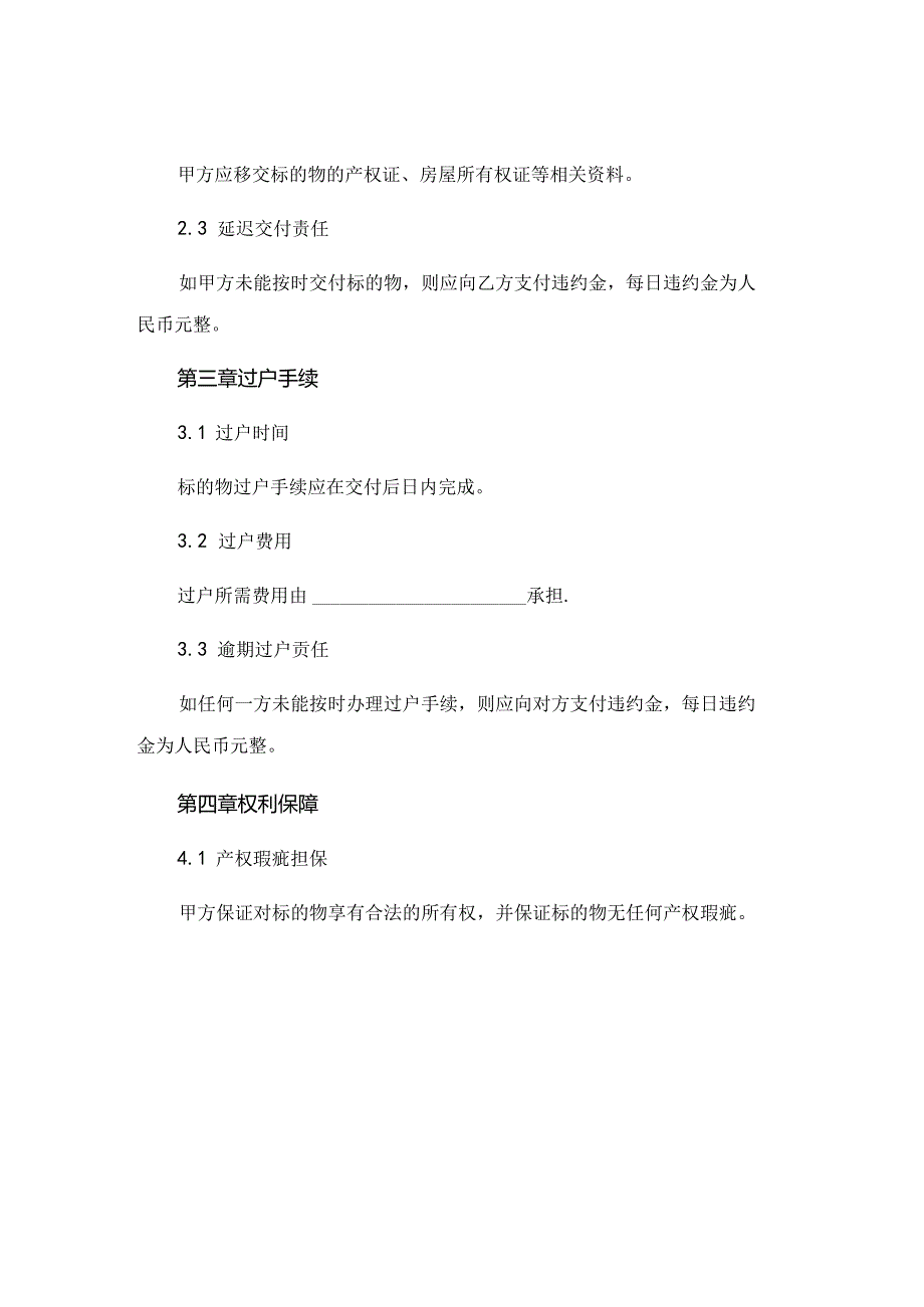 平房买卖协议合同 (5).docx_第2页