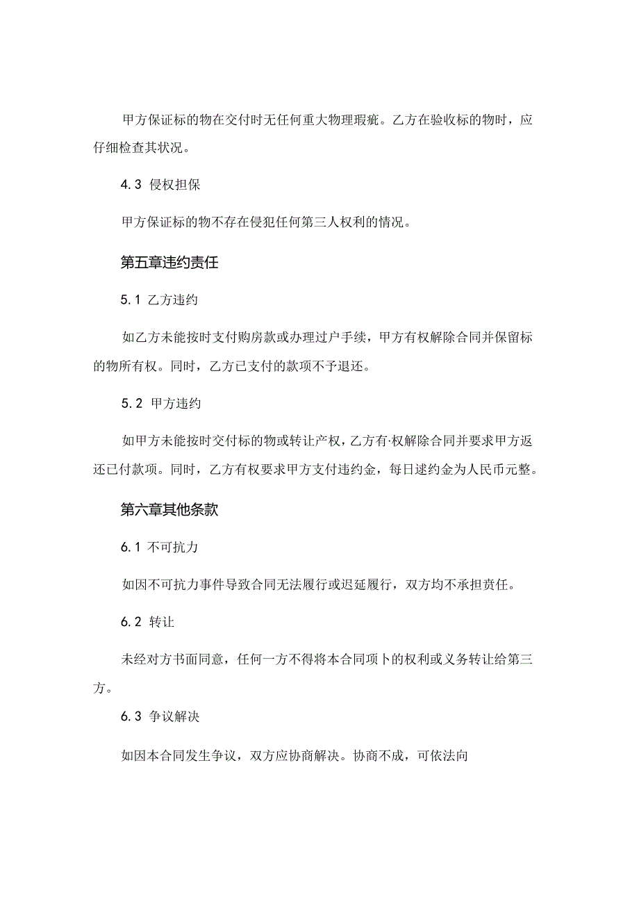 平房买卖协议合同 (5).docx_第3页
