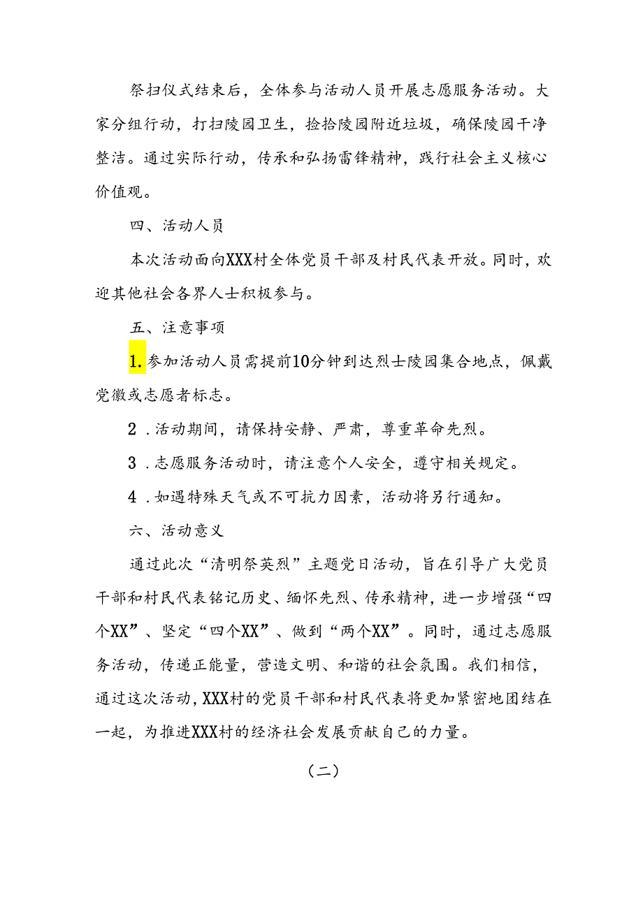 XXX村2024年“清明祭英烈”主题党日活动方案.docx_第2页