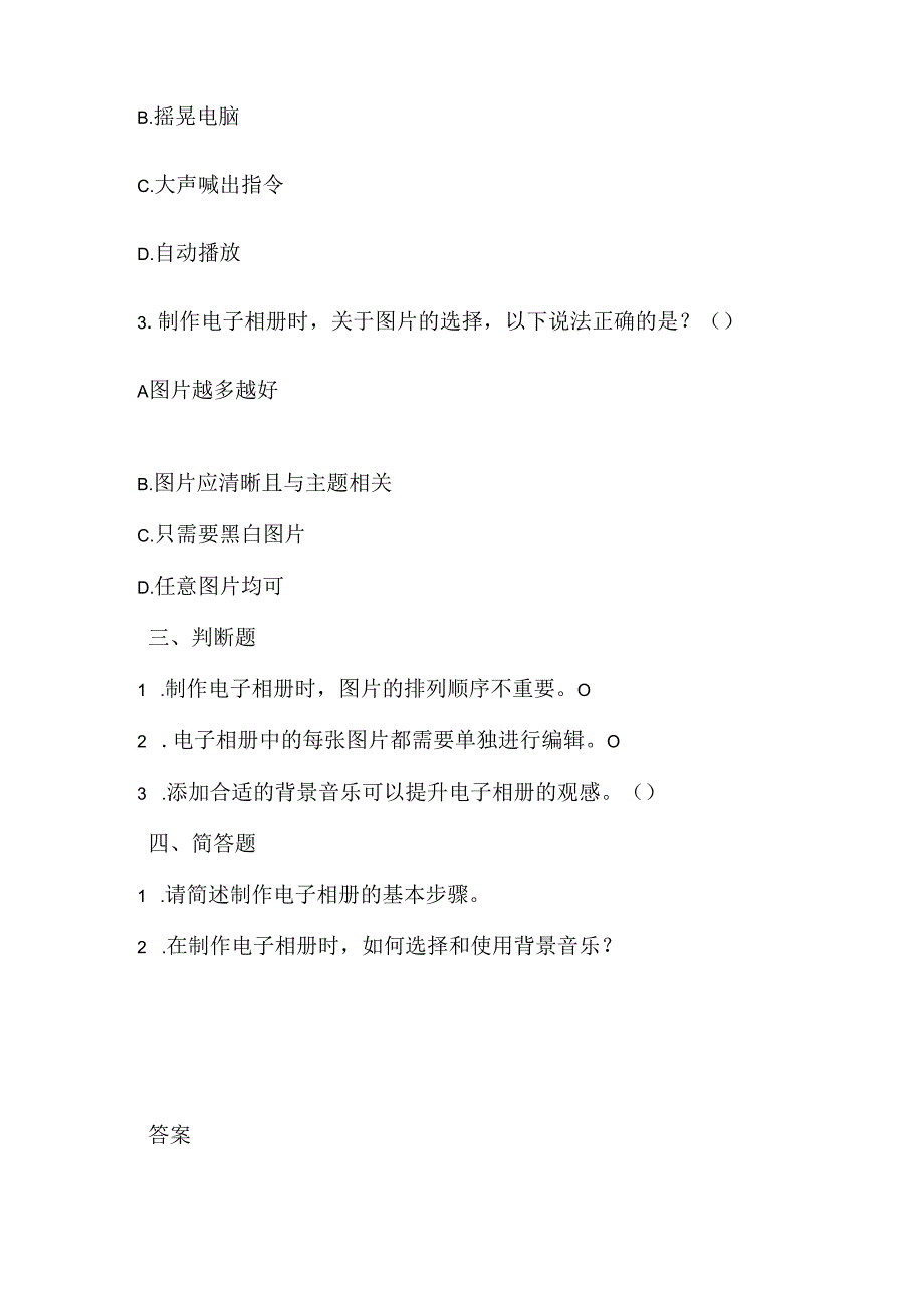 小学信息技术五年级下册《制作简单电子相册》课堂练习及课文知识点.docx_第2页