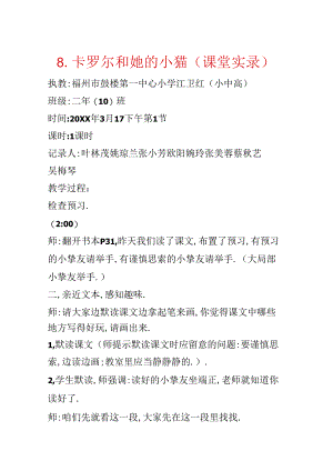 8.卡罗尔和她的小猫(课堂实录).docx