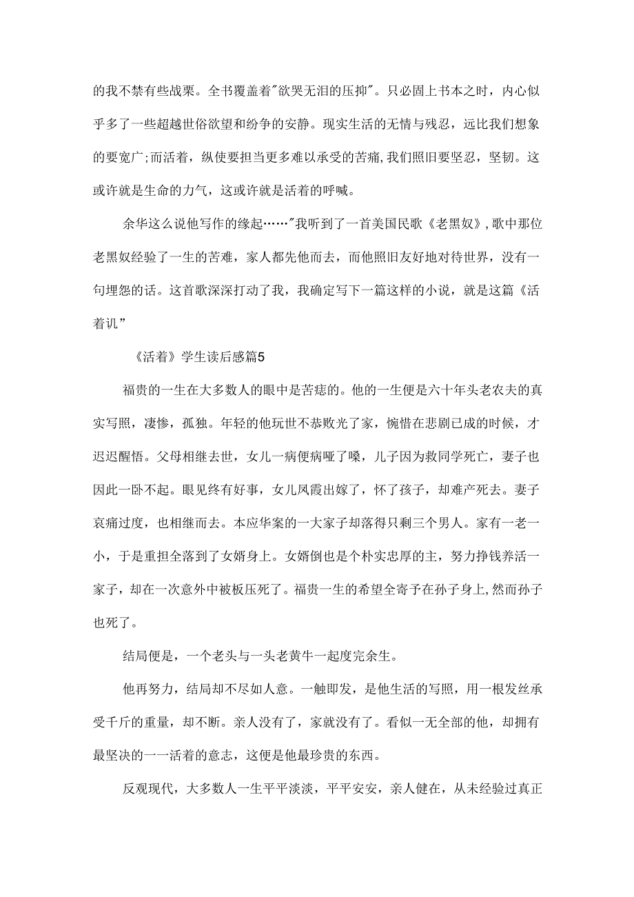 《活着》学生读后感通用10篇.docx_第3页