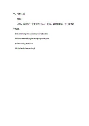 六年级写作范例.docx