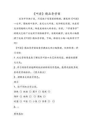 《吆喝》精品导学案.docx