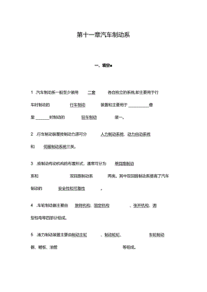 汽车制动系习题答案.docx
