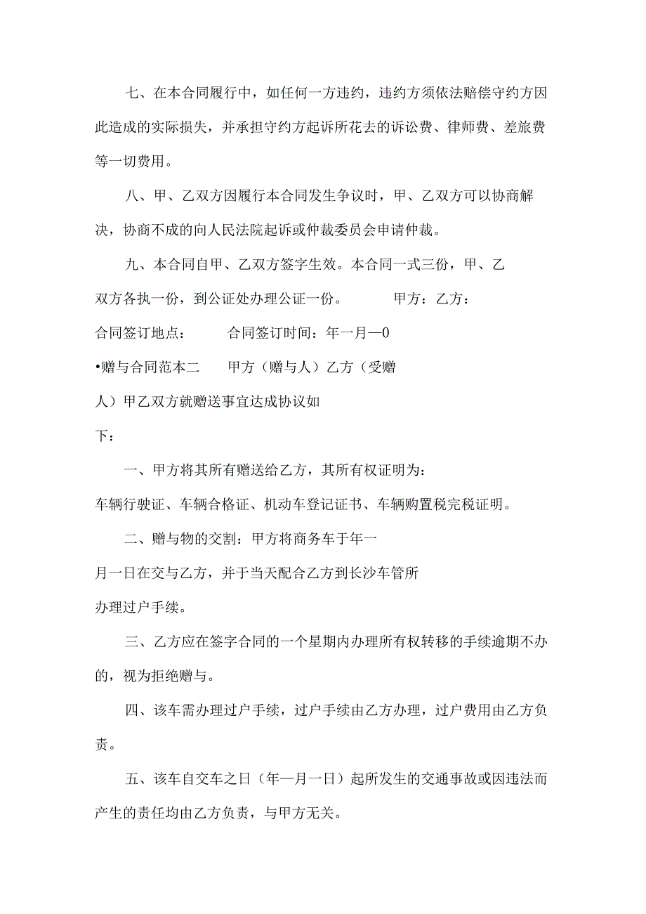 有关赠与合同汇总（33篇）.docx_第2页