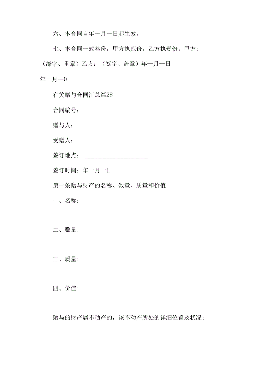 有关赠与合同汇总（33篇）.docx_第3页