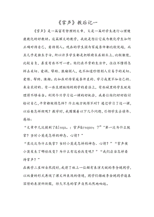 《掌声》教后记一.docx