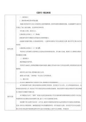 《面积》精品教案.docx