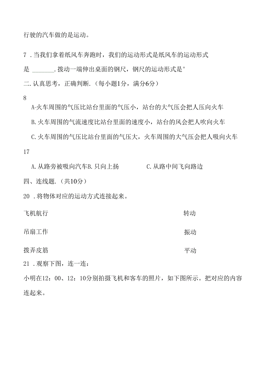 青岛版科学四年级下册全册单元基础训练含答案.docx_第2页