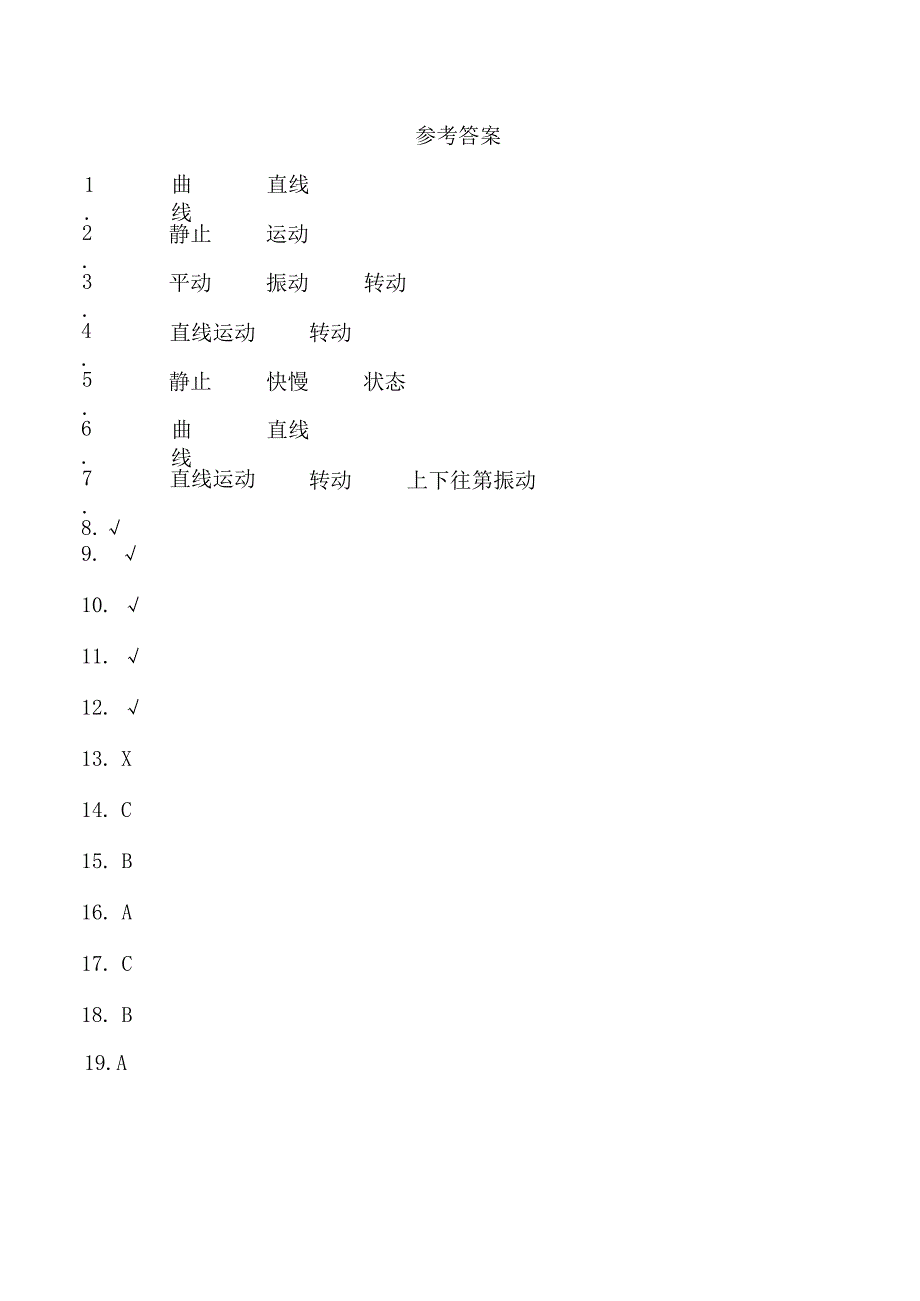 青岛版科学四年级下册全册单元基础训练含答案.docx_第3页