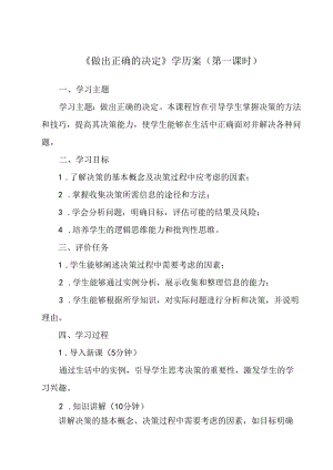 参考活动2 做出正确的决定 学历案 综合实践活动八年级上册.docx