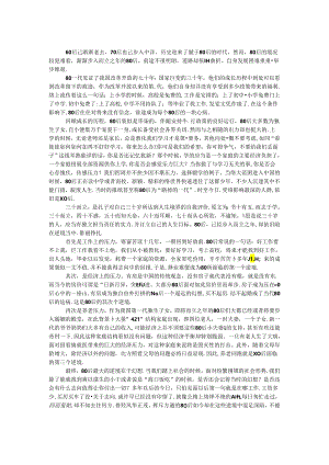 80后的困境.docx