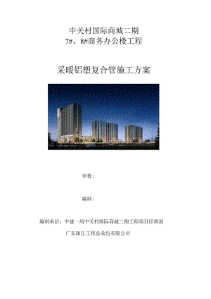 7、8#楼采暖地埋管施工方案.docx