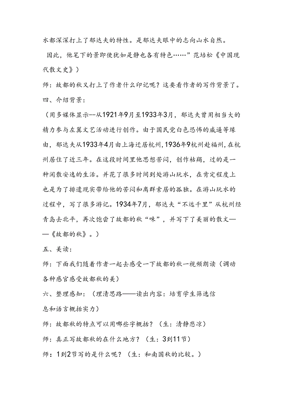 《故都的秋》课堂实录.docx_第2页