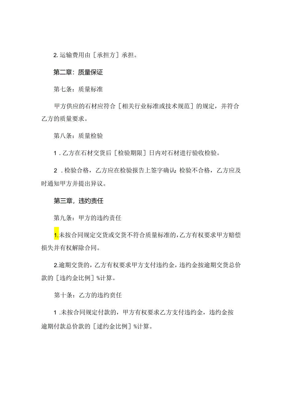 石子供货合同范本精选 (5).docx_第2页