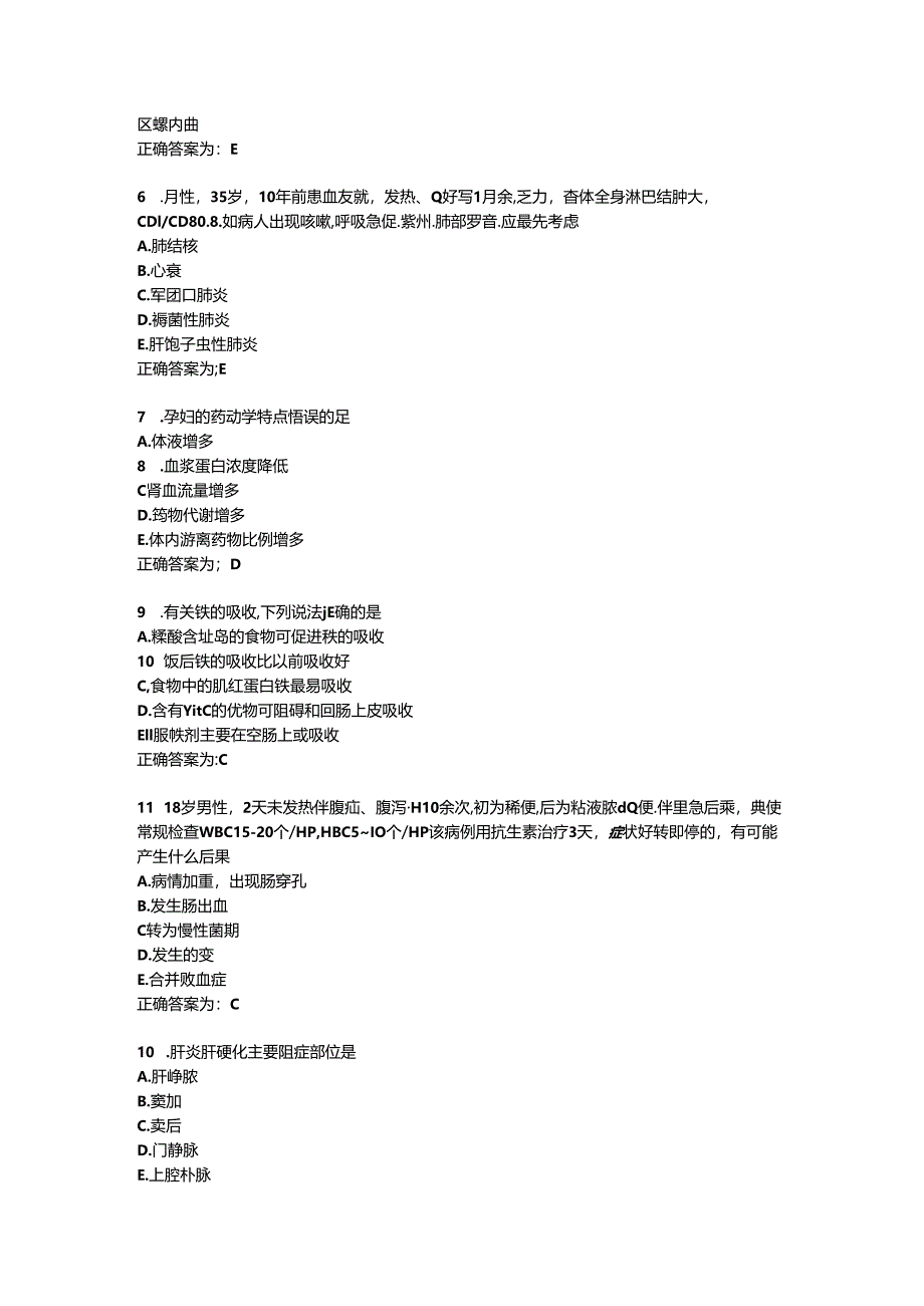 临床药理学习题及答案(32).docx_第2页