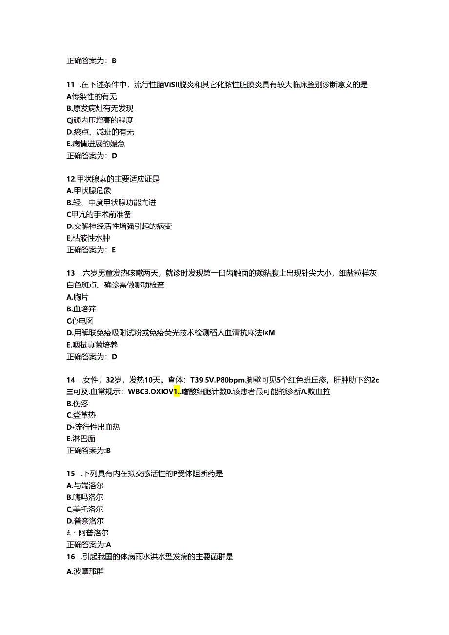 临床药理学习题及答案(32).docx_第3页