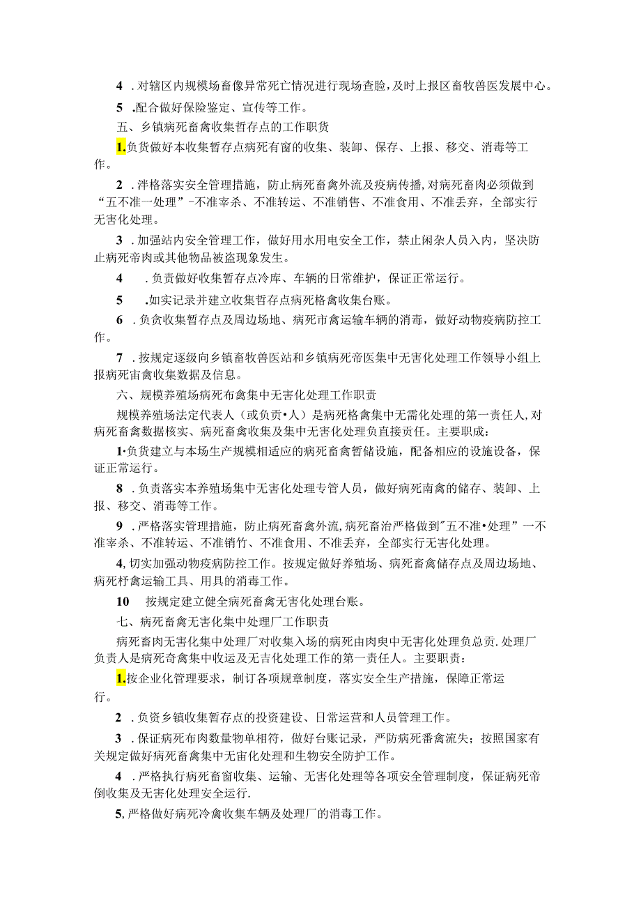尧都区病死畜禽集中无害化处理工作职责.docx_第2页
