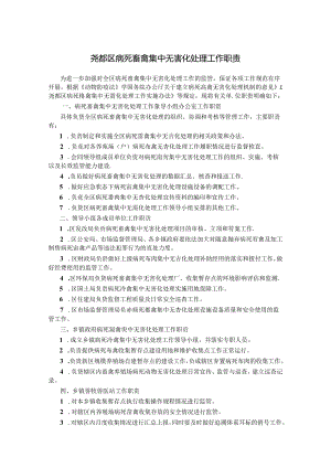 尧都区病死畜禽集中无害化处理工作职责.docx