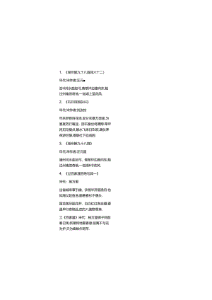 草坪的诗词.docx