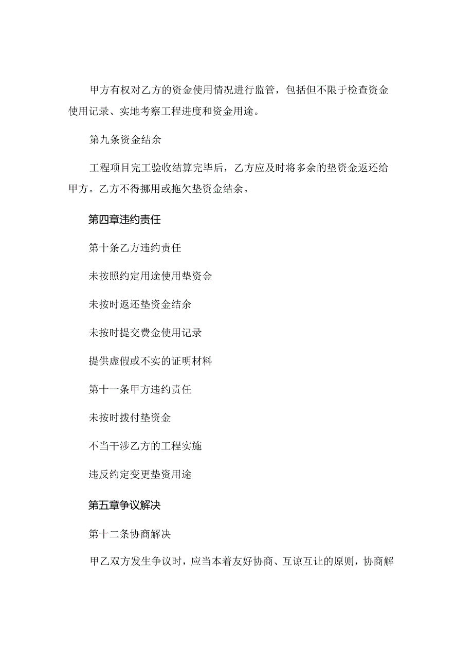 工程垫资协议书范本 (5).docx_第3页