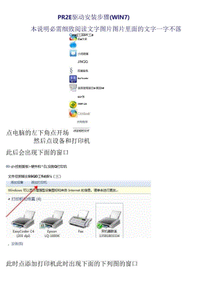 PR2E驱动安装步骤(WIN7系统).docx