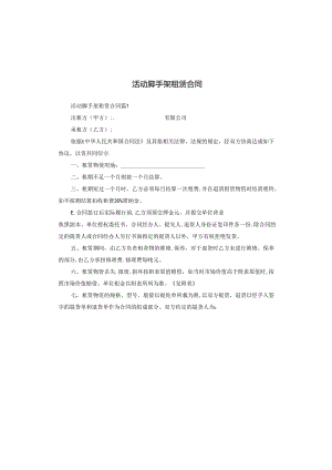 活动脚手架租赁合同.docx