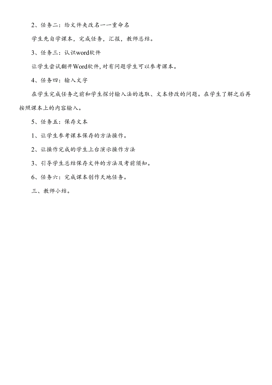 三年级下信息技术教案认识word文字的输入_清华版.docx_第2页