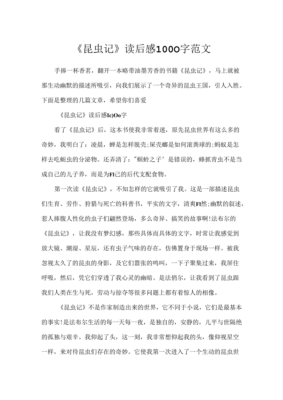 《昆虫记》读后感1000字范文.docx_第1页