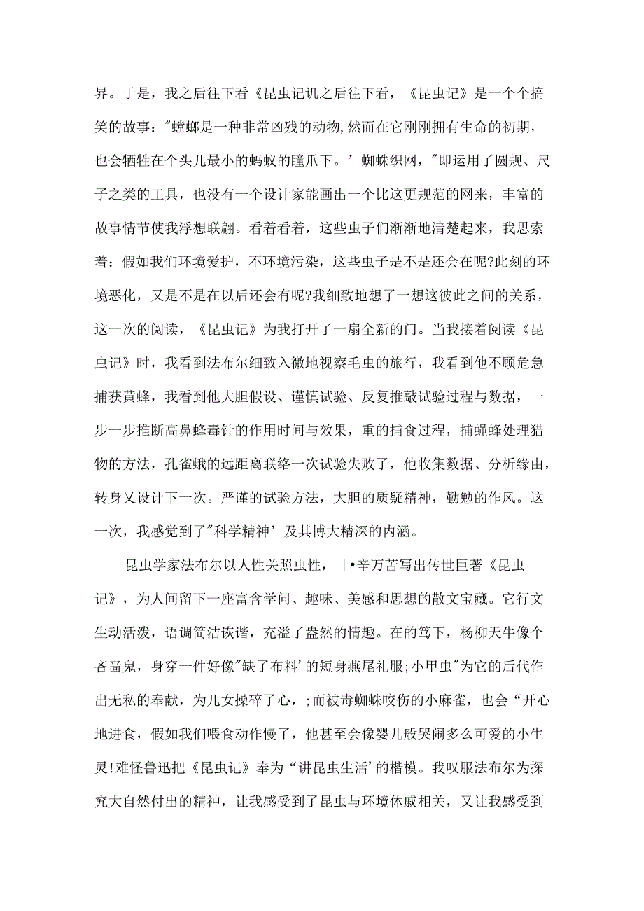《昆虫记》读后感1000字范文.docx_第2页