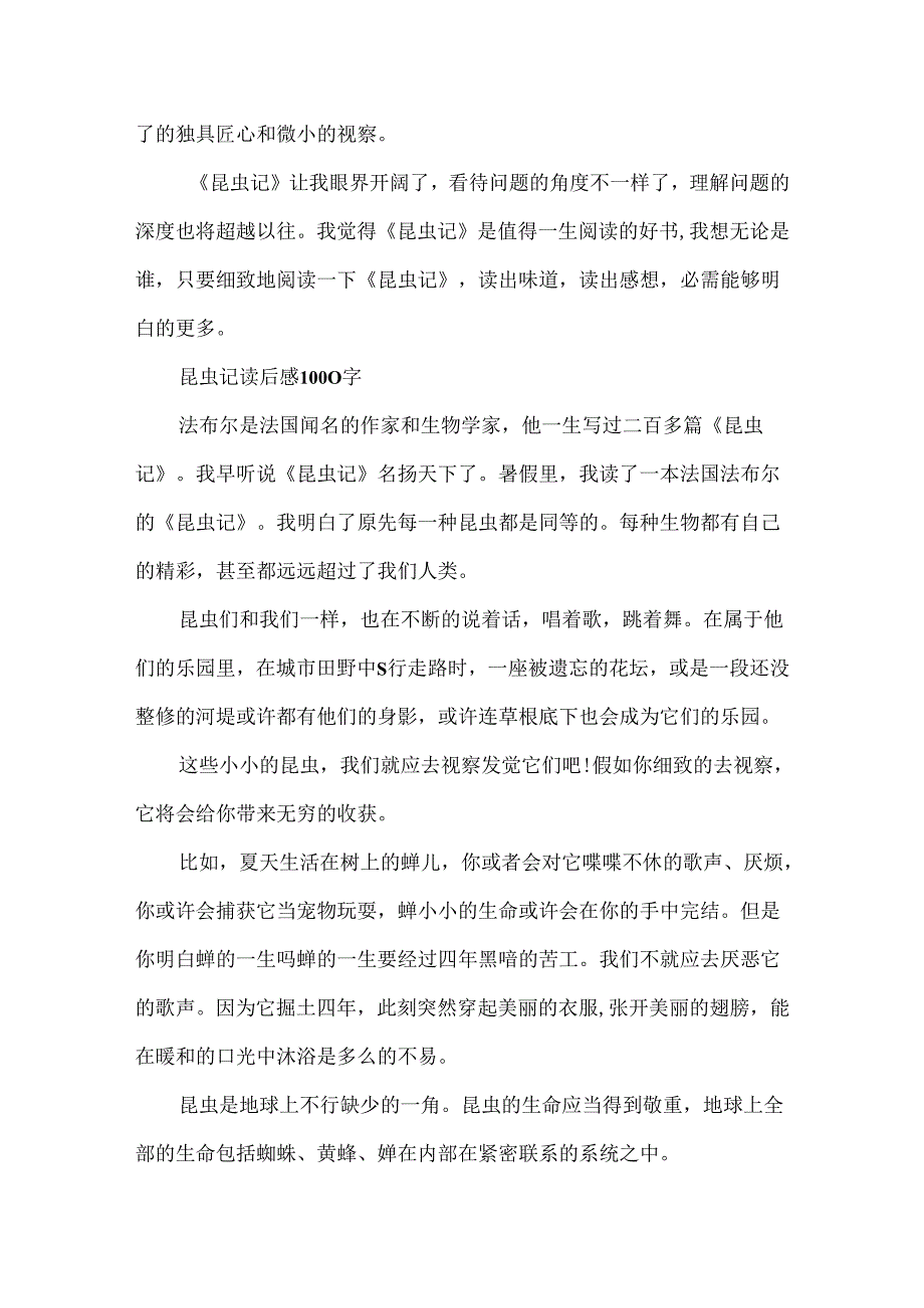 《昆虫记》读后感1000字范文.docx_第3页