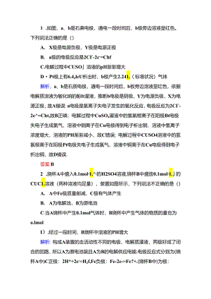 6-3-2b（学后即练）.docx